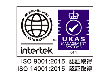 ISO14001 環境マネジメントシステム ISO9001 品質マネジメントシステム